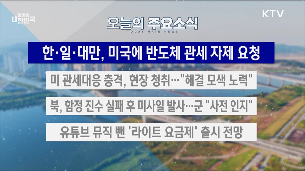생방송 대한민국 2부 (1823회)
