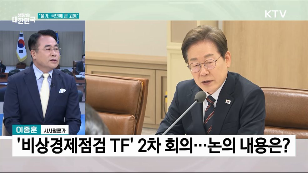 이재명 대통령 "물가 안정에 모든 수단 동원"