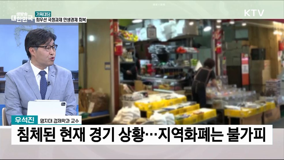 이재명 정부 최우선 국정과제 민생경제 살린다