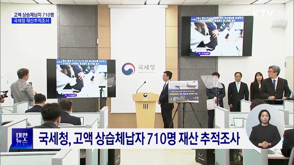 배낭 속 금괴 은닉···고액 상습체납 710명 재산추적