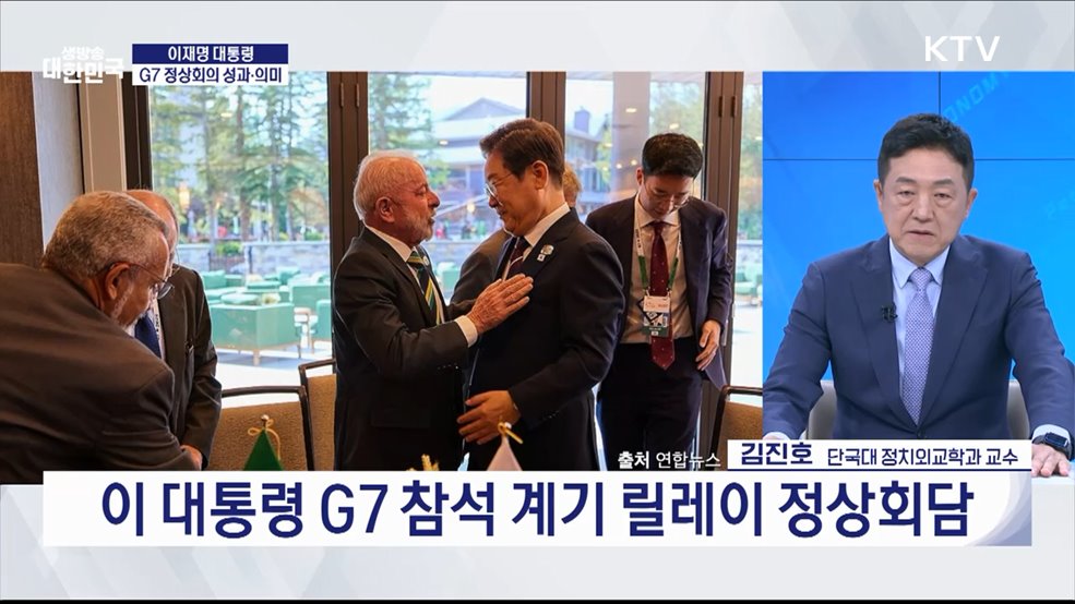 이재명 대통령 G7 정상회의 성과·의미 [오늘의 이슈]