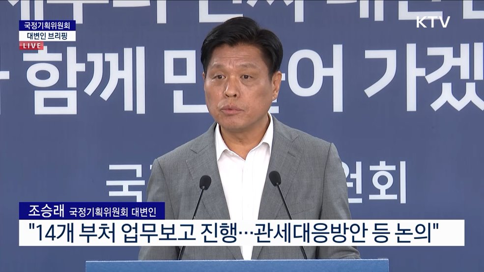 국정기획위원회 대변인 브리핑 (25. 06. 20. 11시)