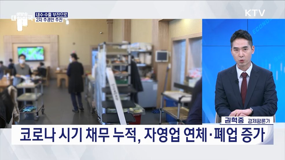 전 국민 15만 원 + α, 소비 띄워 경기 살린다 [경제&이슈]