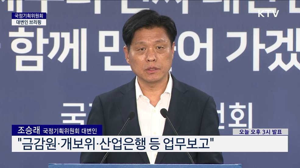 국정기획위원회 대변인 브리핑 (25. 06. 24. 15시)