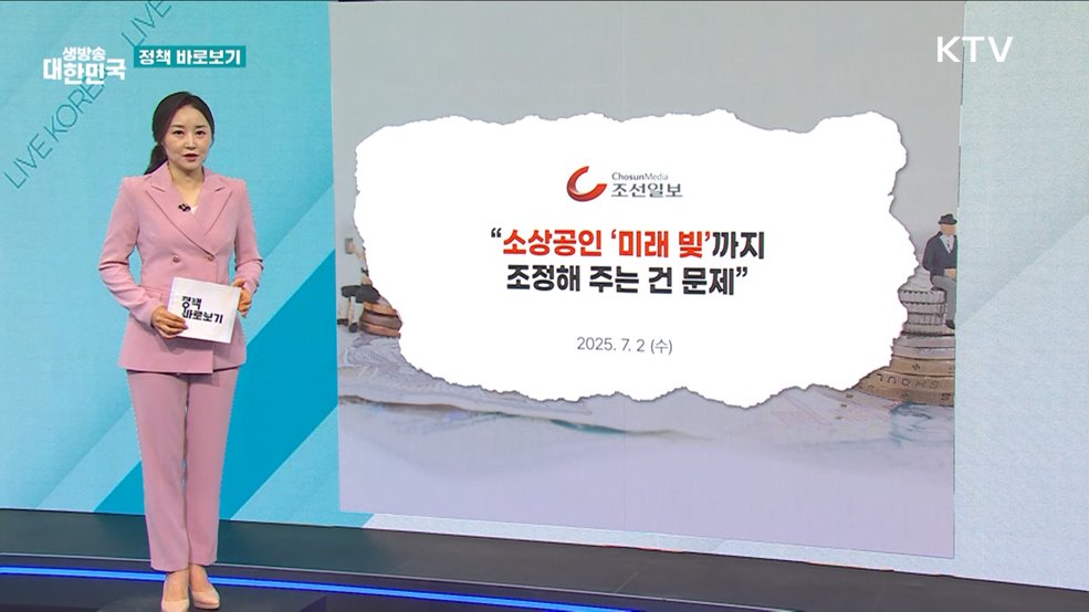 금융위 "새출발기금 도덕적 해이 방지 위해 다양한 보완장치 운영" [정책 바로보기]