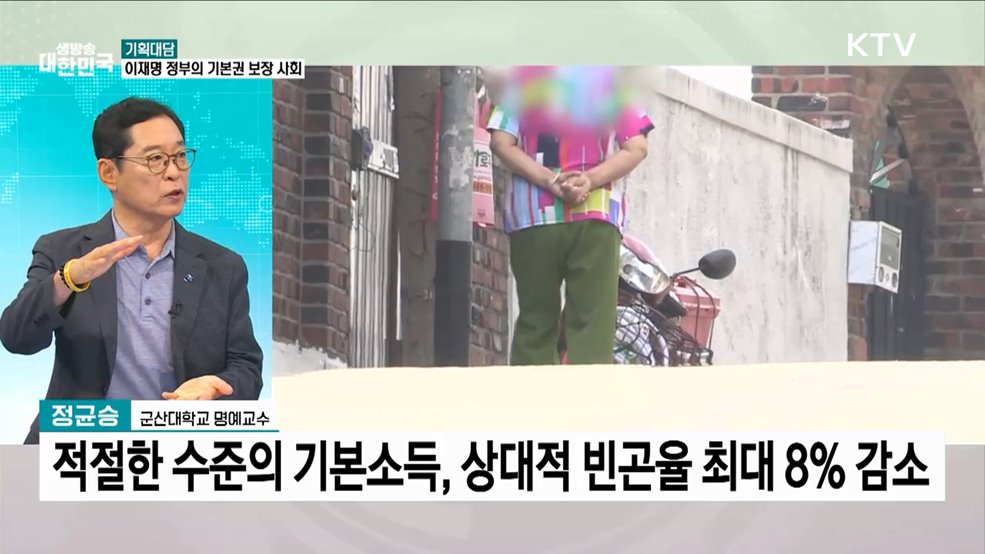 이재명 정부의 기본권 보장 사회는?