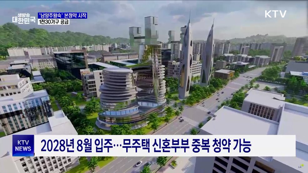 3기 신도시 '남양주왕숙' 본청약 시작···1천30가구 공급
