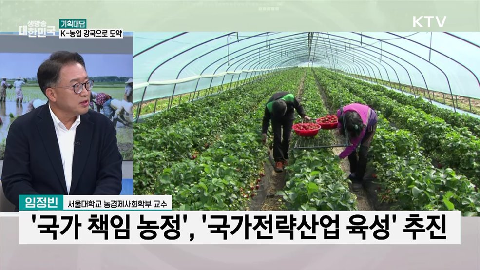 농업, 국가전략 산업으로 육성