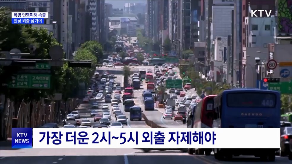 '온열 사망자' 11명으로 늘어···한낮 외출 삼가야