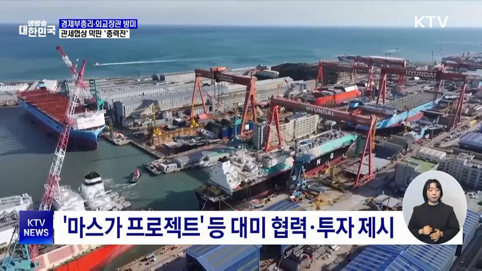 경제부총리·외교장관 방미···관세협상 막판 '총력전'