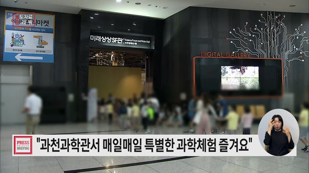 시원하게 매일매일 과학체험, 이게 되네?