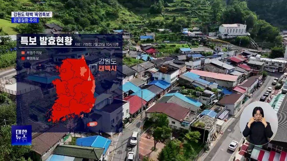 고산지대 태백도 '폭염특보'···온열질환 주의