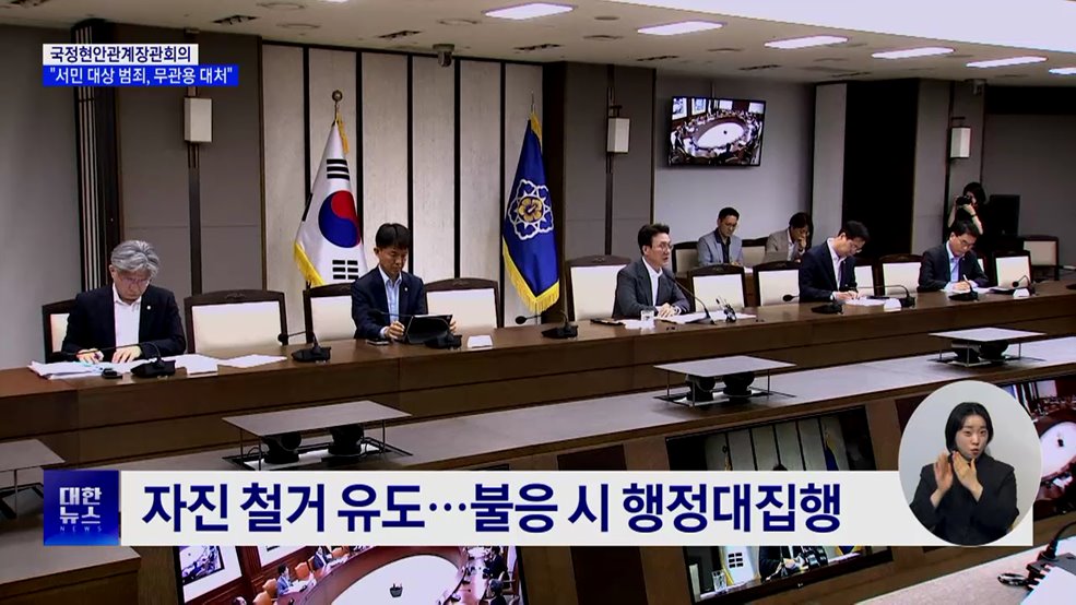 "서민 대상 범죄, 무관용 대처···위조상품 원천 봉쇄"