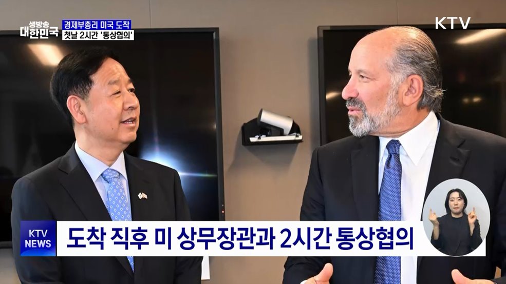 경제부총리 미국 도착···첫날 2시간 '통상협의'