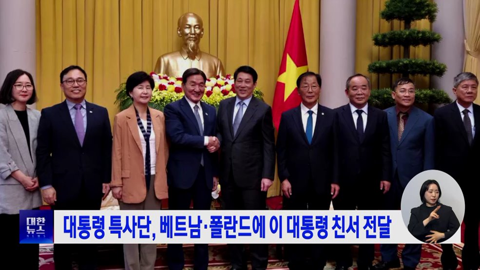 대통령 특사단, 베트남·폴란드에 이 대통령 친서 전달