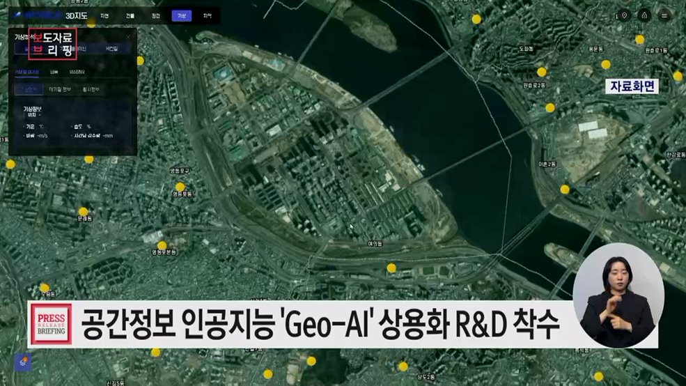 일상에서 만나는 공간정보 AI, 지도로 답하다