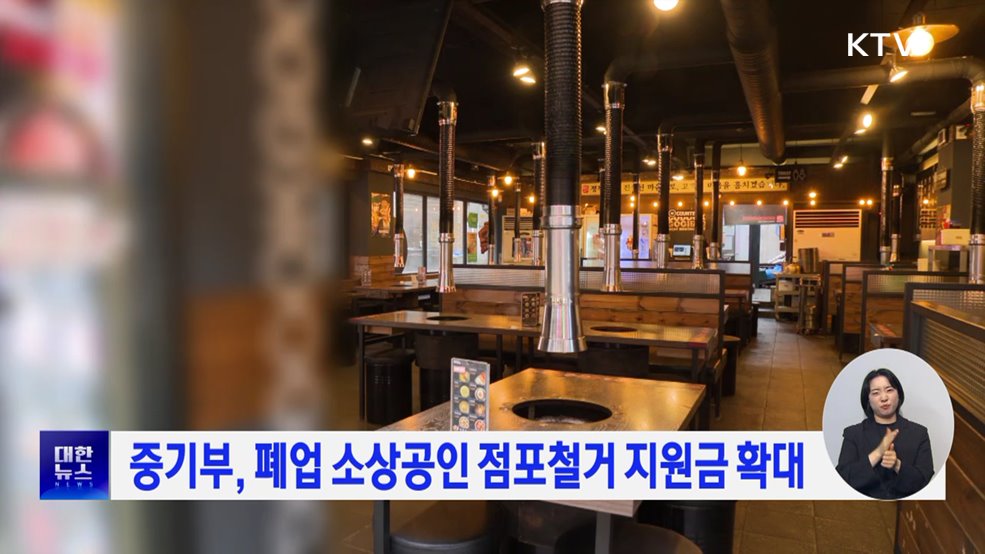 중기부, 폐업 소상공인 점포철거 지원금 확대