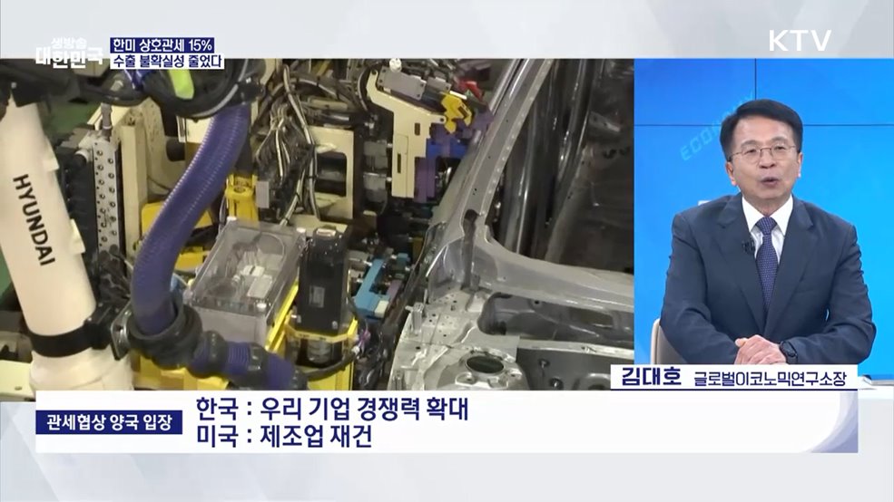 한미 무역협상 타결···관세 15%·대미 투자 3,500억 달러 [오늘의 이슈]