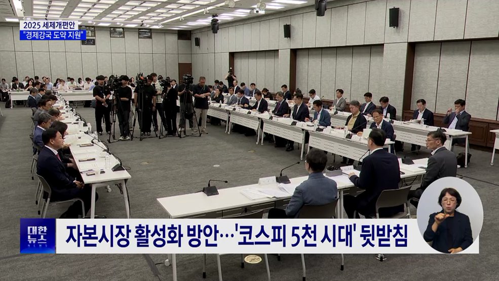'배당소득 분리과세' 도입···국가전략기술에 AI 추가