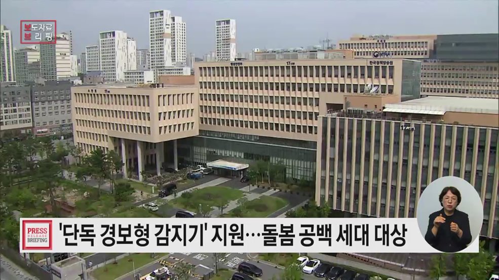 돌봄 공백 세대에 '단독 경보형 감지기' 무상 지원