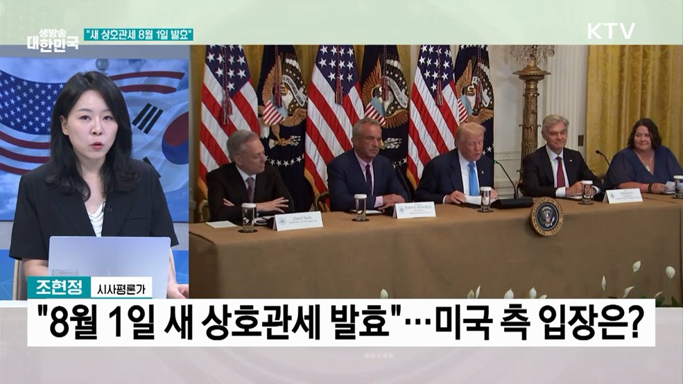 美, "새 상호관세 발효"···2주 내 한미 정상회담