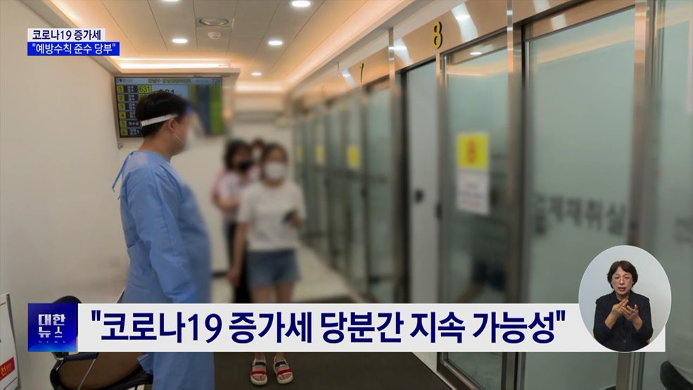 코로나19 입원환자 4주째 증가···"예방수칙 준수 당부"