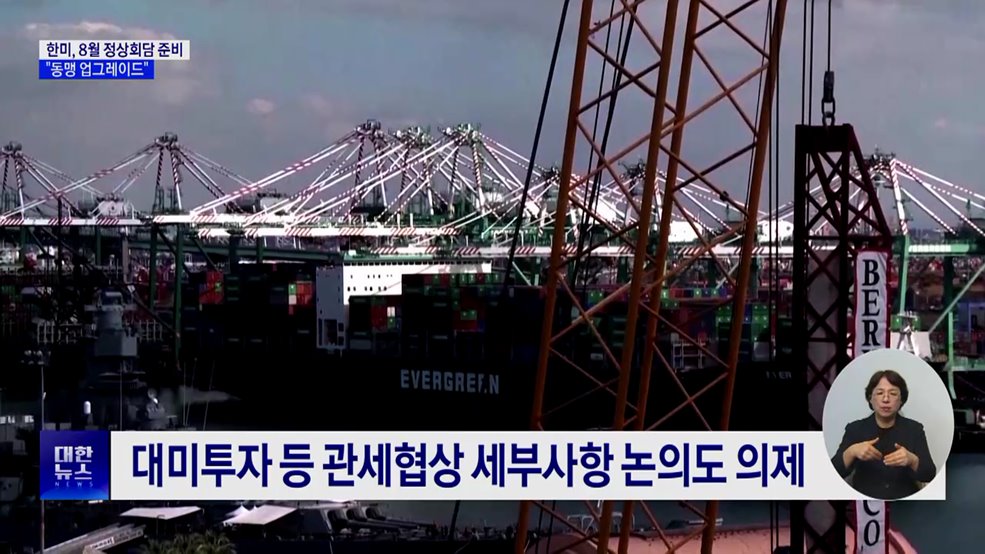 한미, 8월 정상회담 준비···"동맹 업그레이드"