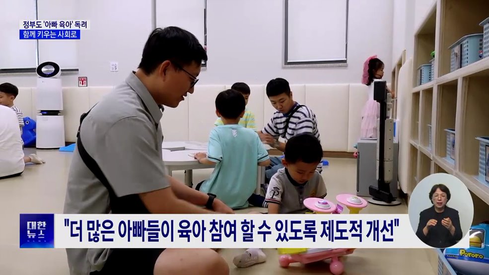 정부도 '아빠 육아' 독려···함께 키우는 사회로