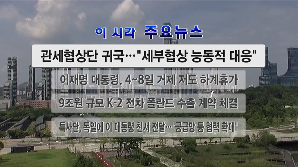 이 시각 주요뉴스 (2899회)