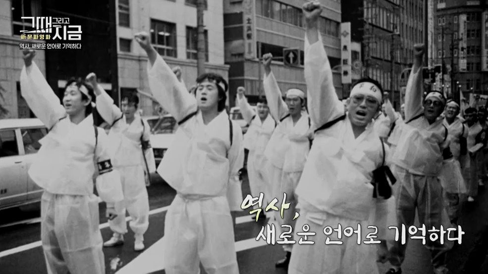 역사, 새로운 언어로 기억하다