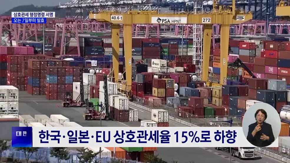 트럼프, 새 상호관세 행정명령 서명···7일부터 적용