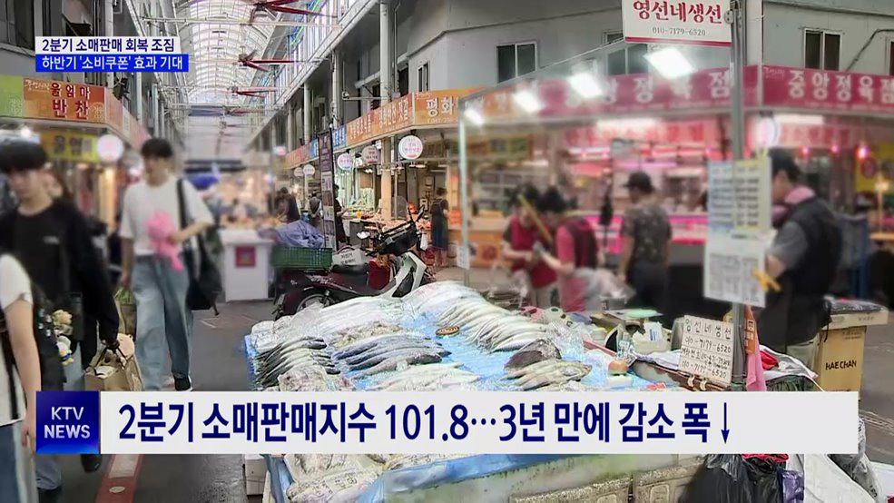 2분기 소매판매 회복 조짐···하반기 '소비쿠폰' 효과 기대