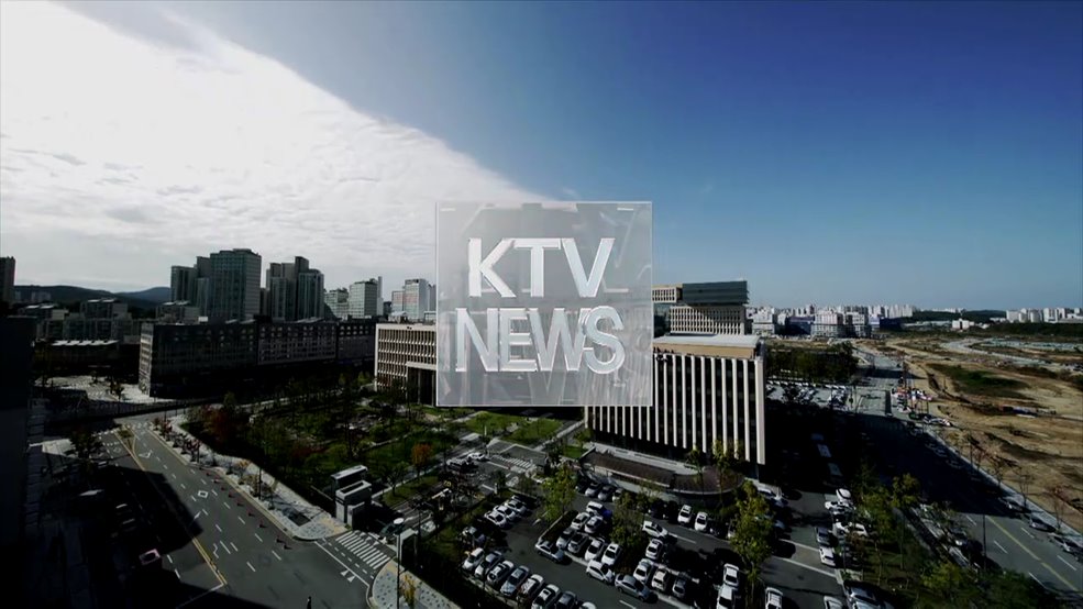 KTV 뉴스 (17시) (1130회)