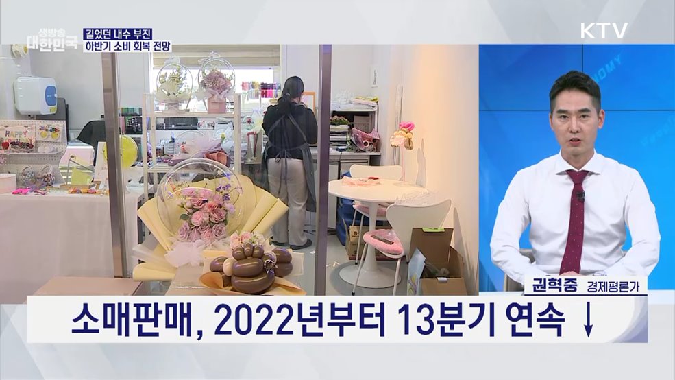 소비심리 회복 추세···내수 부진 벗어날까 '기대' [오늘의 이슈]