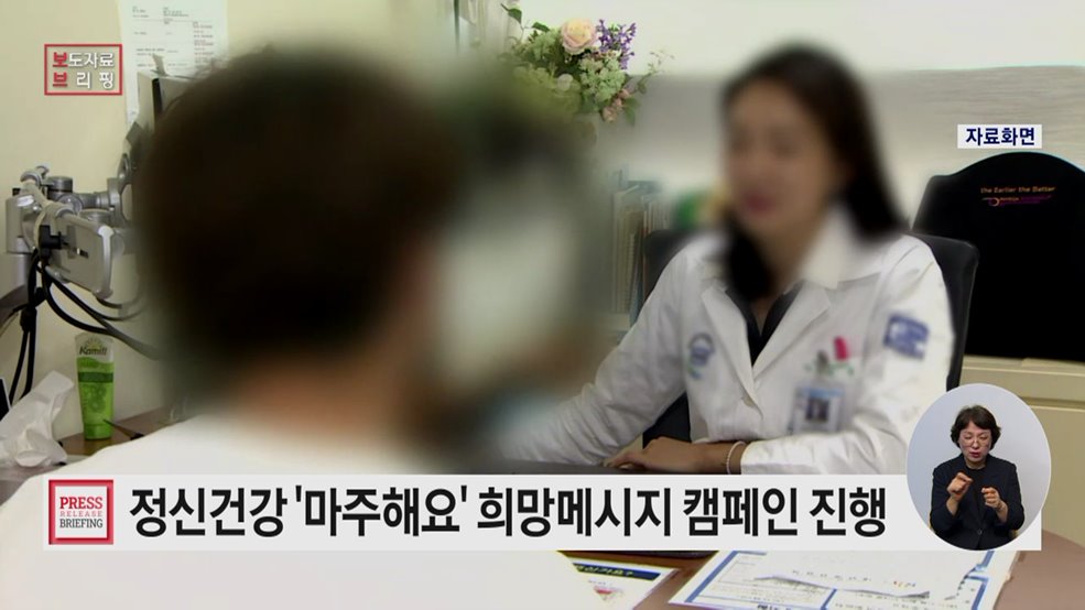 "마주해요" 국민 정신건강 희망메시지, 전국을 잇는다