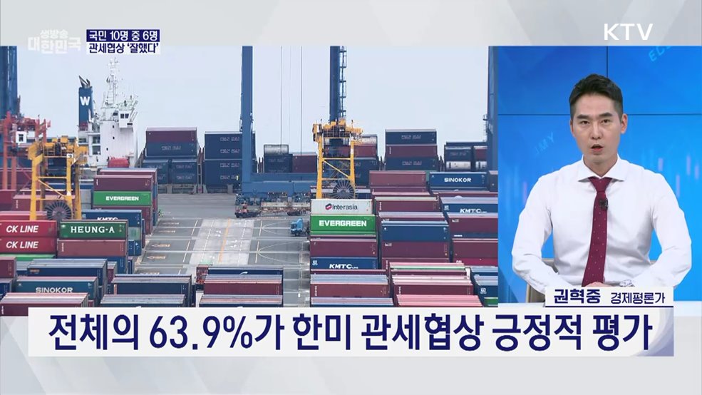 15% 상호관세 발효···K-산업에 미칠 영향은? [경제&이슈]