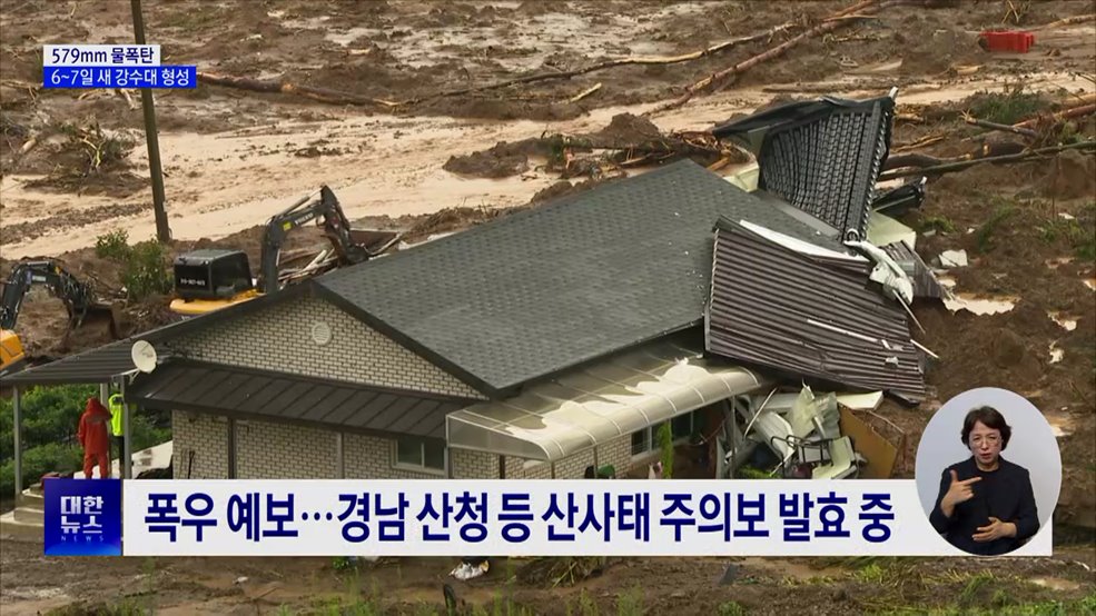 579mm 물폭탄 후 잠시 소강···모레 다시 비 예보