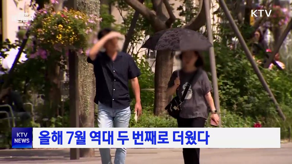 올해 7월 역대 두 번째로 더웠다