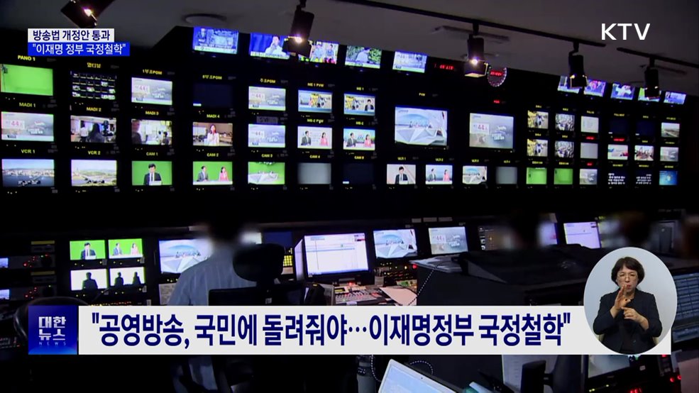 "방송법 통과, 이재명정부 국정철학···후속조치 신속히"