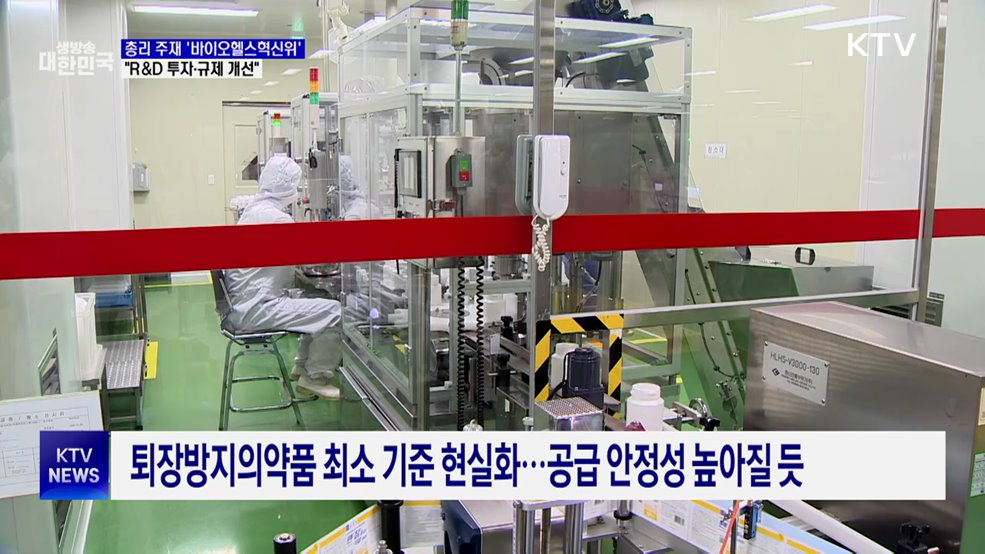 바이오헬스 혁신위···"R&D 투자·규제 개선"