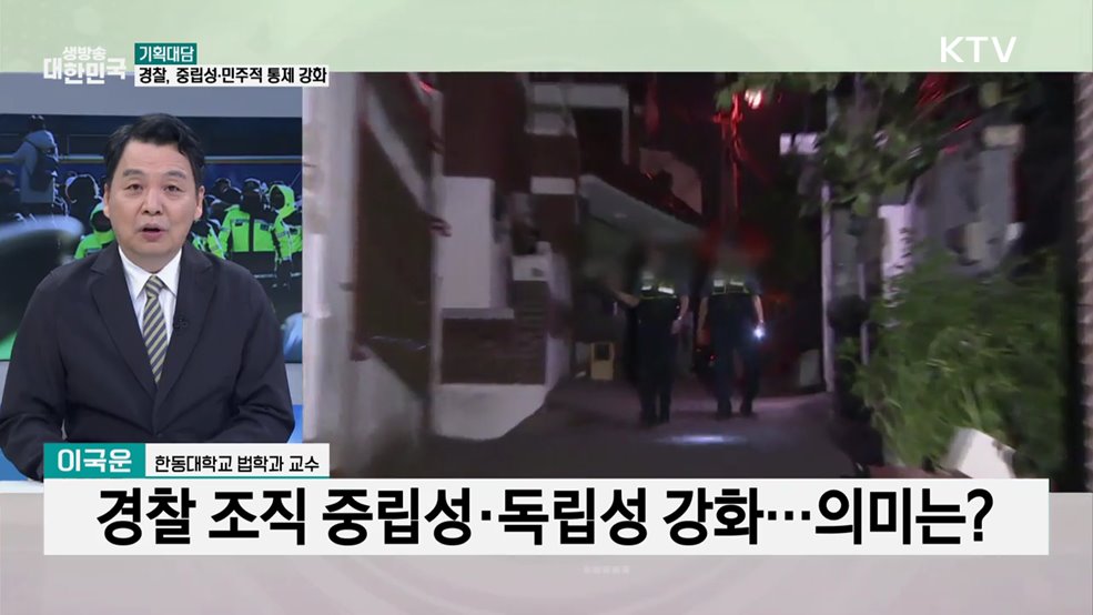국정위 '경찰국 폐지' 신속 과제 선정