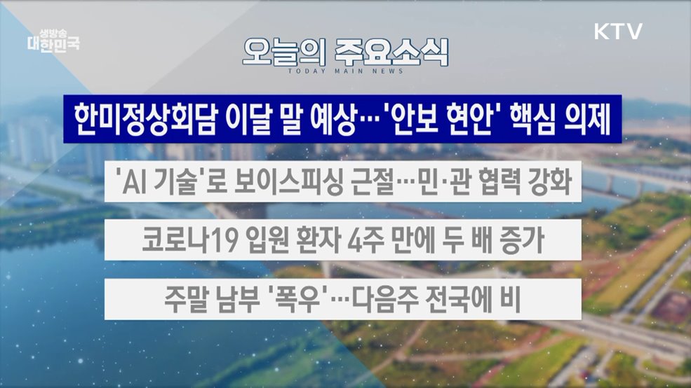 생방송 대한민국 2부 (1876회)