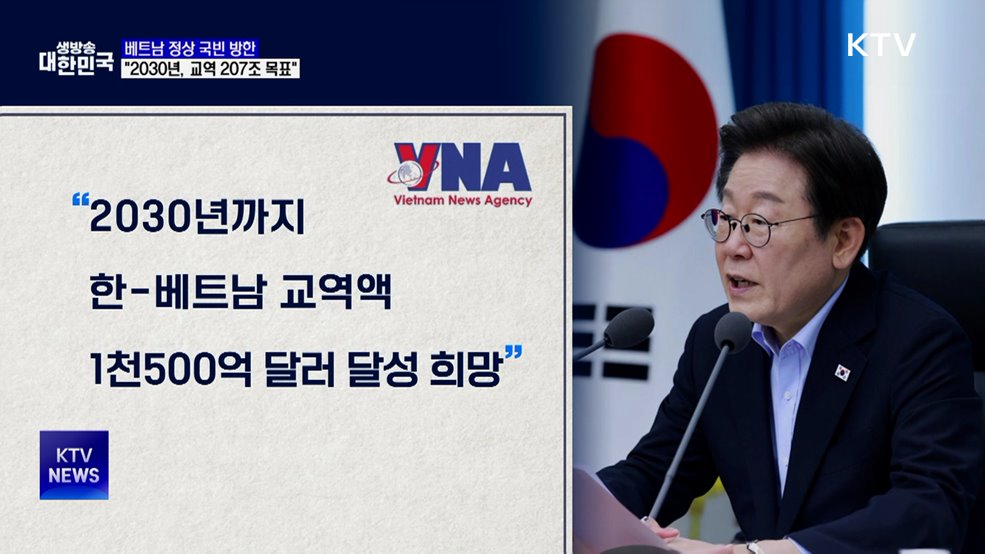 다음 주 한-베트남 정상회담···"2030년 교역 207조 목표"