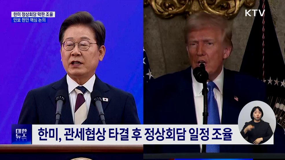 한미정상회담 이달 말 예상···'안보 현안' 핵심 의제