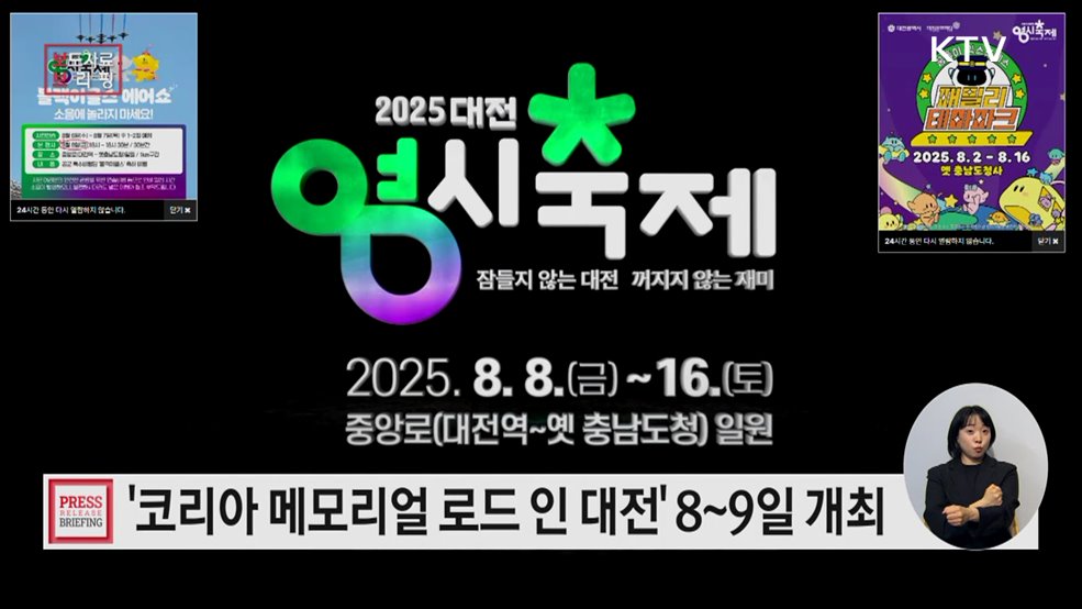 '코리아 메모리얼 로드 인 대전' 걷기 행사 8일 개최