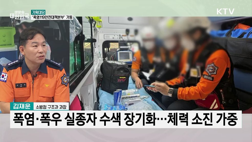 '폭염119안전대책본부' 본격 가동···"폭염 대응에 총력"