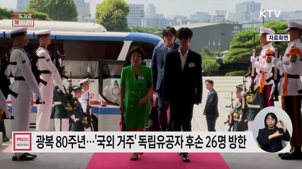 '국외 거주' 독립유공자 후손 대한민국 찾는다