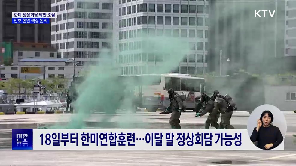 한미정상회담 이달 말 예상···'안보 현안' 핵심 의제
