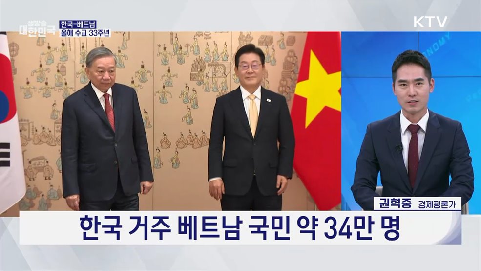 한-베트남 공동성명 채택 ‘2030년까지 교역액 1,500억 달러’ [오늘의 이슈]