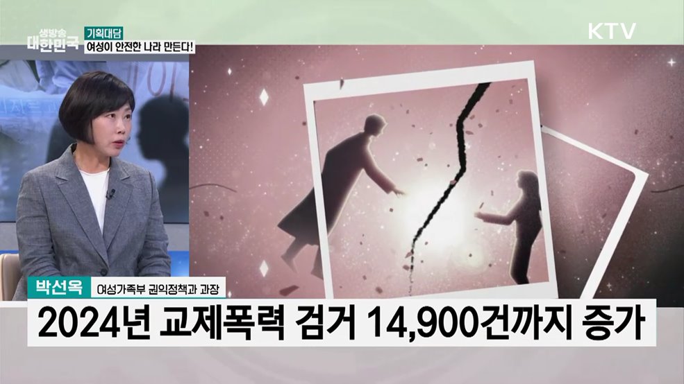 새 정부 여성폭력 근절 대책
